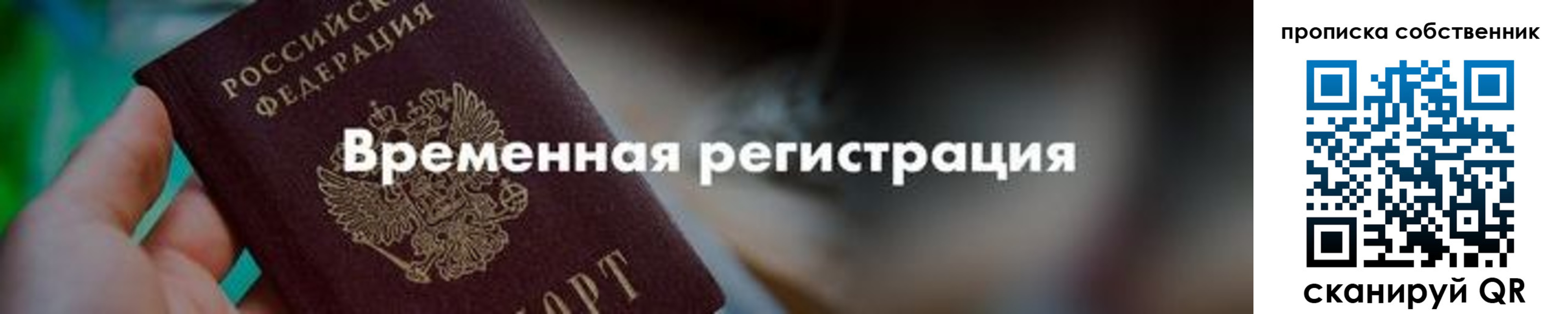 временная прописка в Комсомольске-на-Амуре