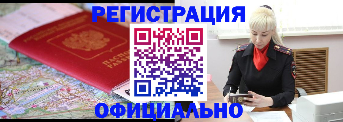 временная регистрация в Комсомольске-на-Амуре