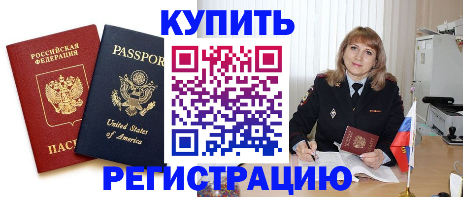 временная регистрация 2025 в Комсомольске-на-Амуре
