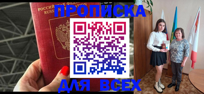 временная регистрация поиск в Комсомольске-на-Амуре