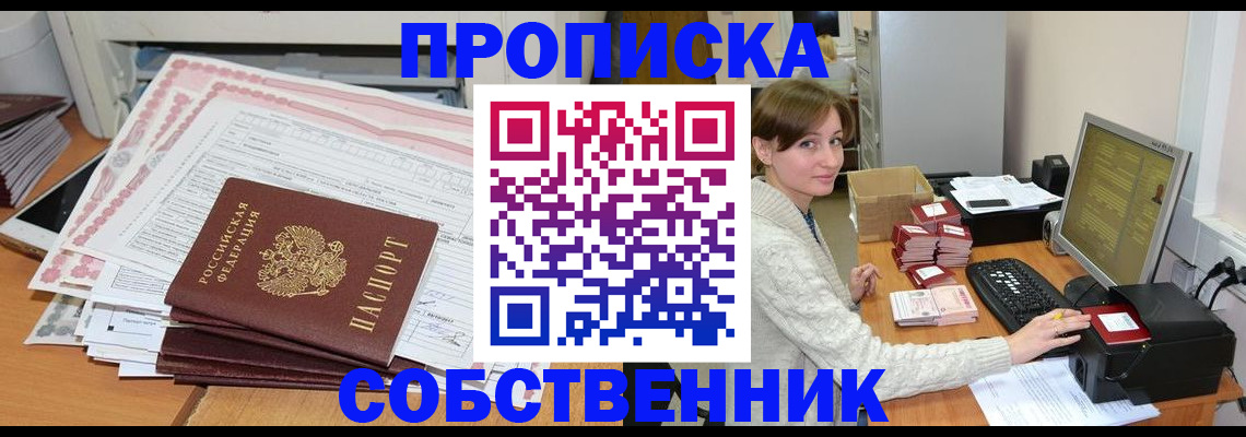 временная регистрация в квартире в Комсомольске-на-Амуре